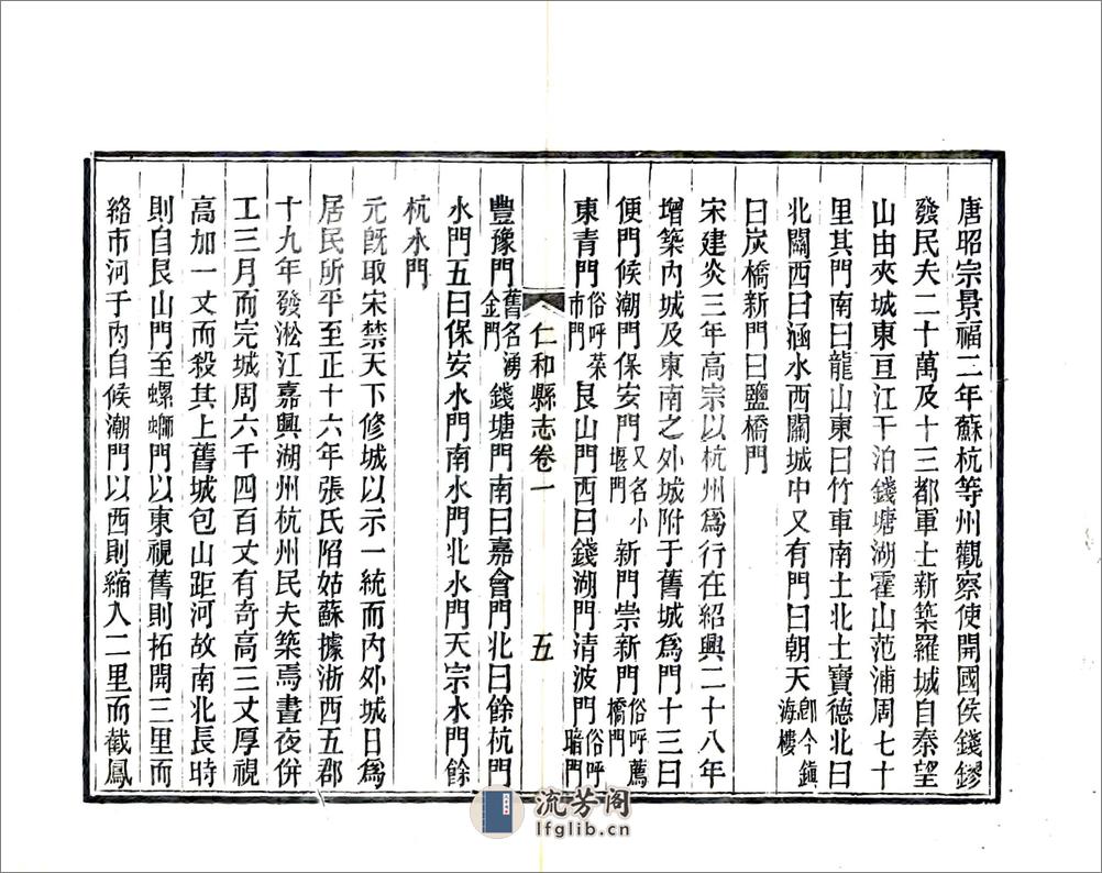 仁和县志（嘉靖） - 第18页预览图