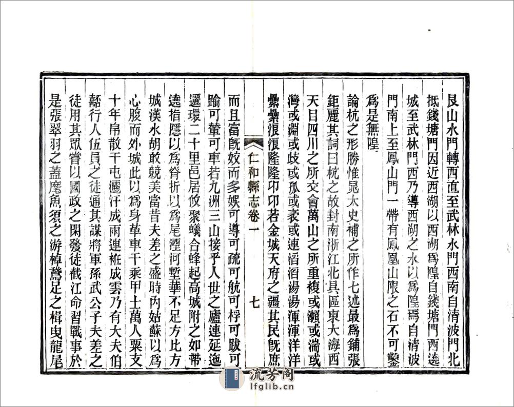 仁和县志（嘉靖） - 第20页预览图