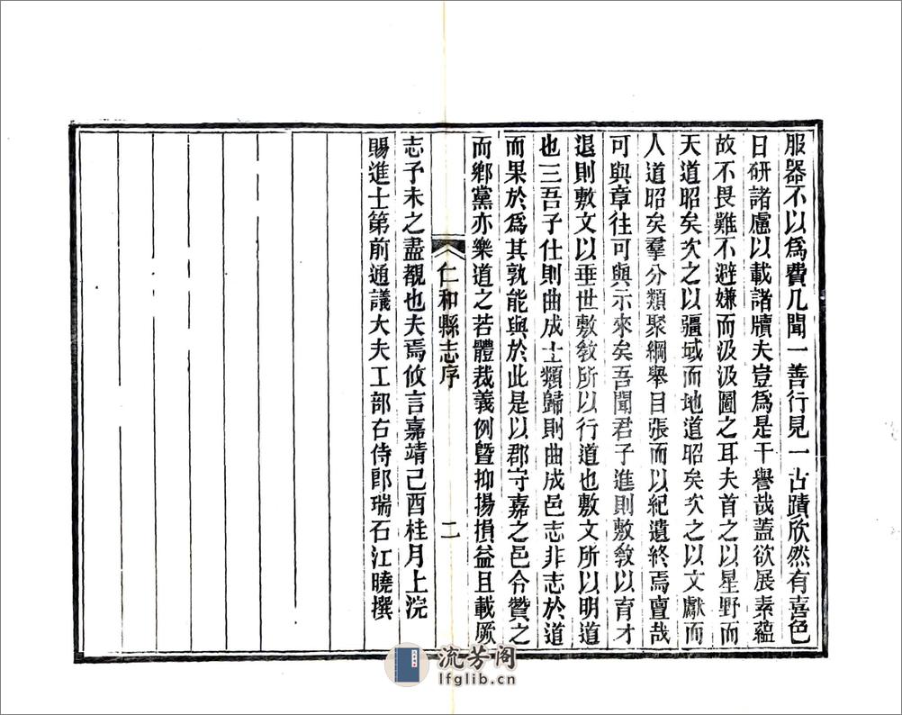 仁和县志（嘉靖） - 第4页预览图