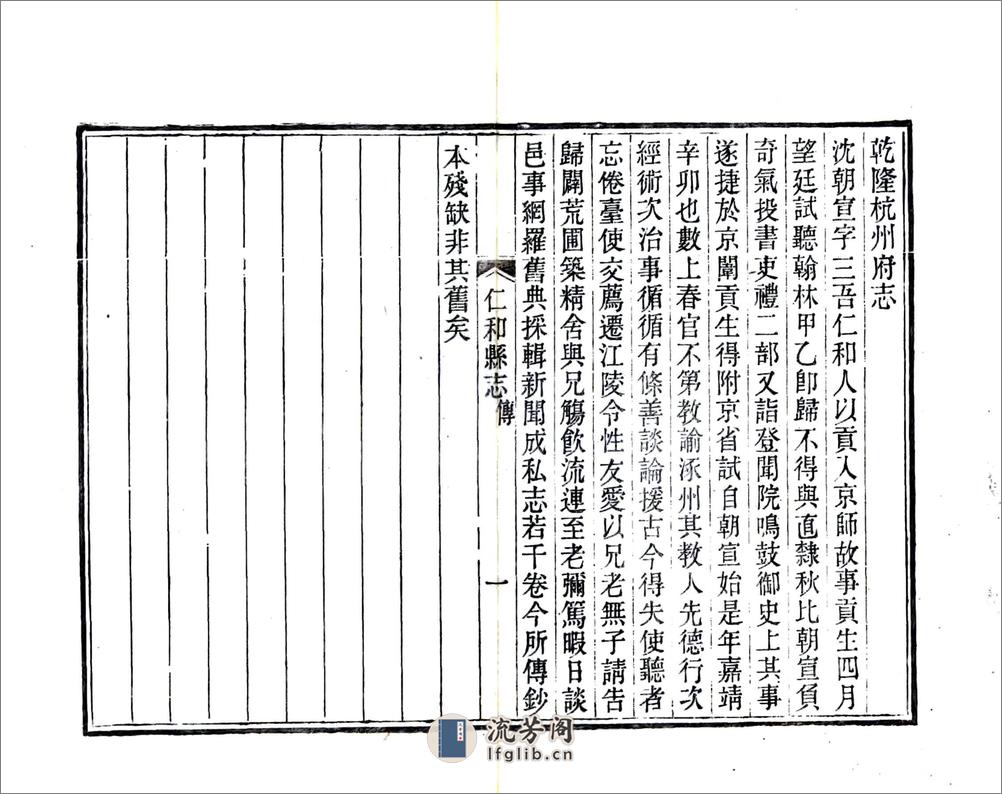 仁和县志（嘉靖） - 第5页预览图