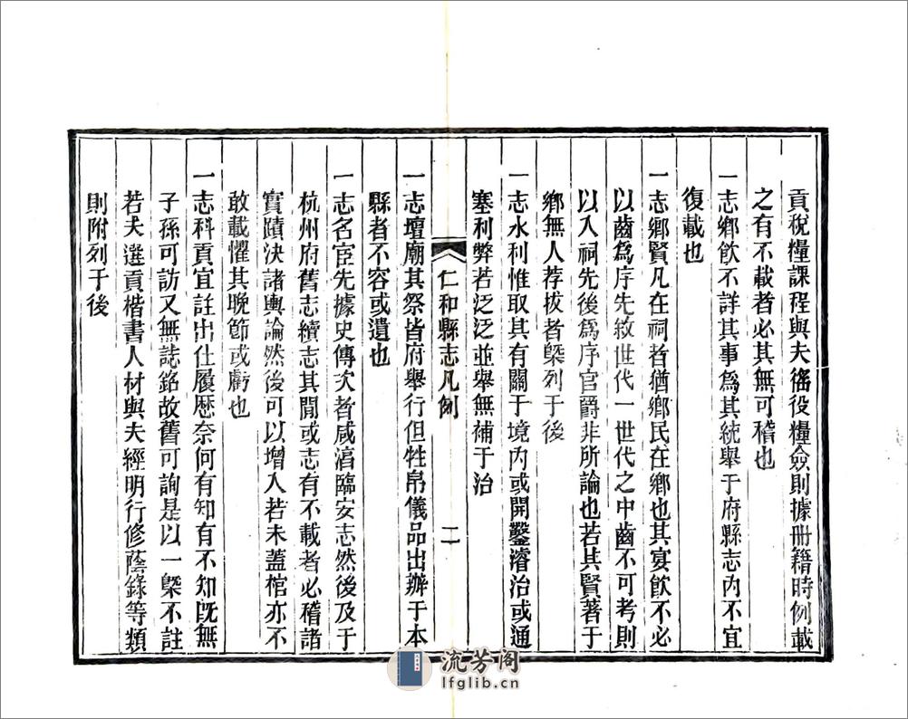 仁和县志（嘉靖） - 第7页预览图