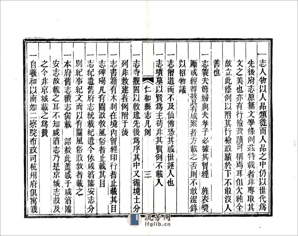 仁和县志（嘉靖） - 第8页预览图