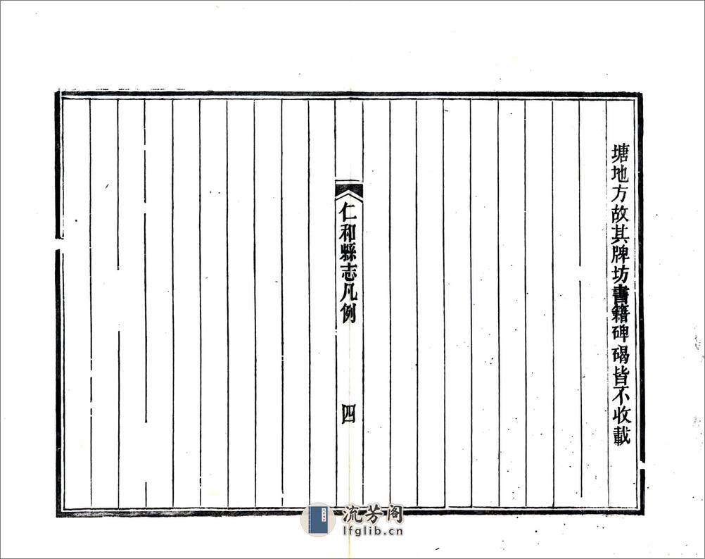 仁和县志（嘉靖） - 第9页预览图