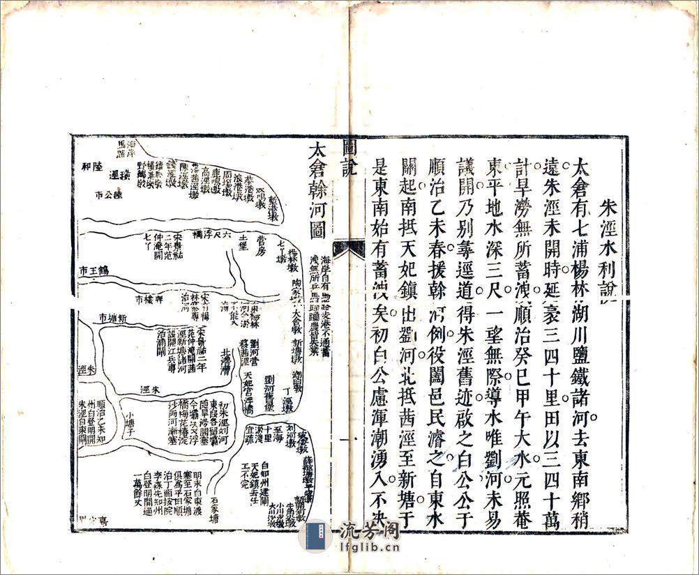 太仓州新刘河志正集（康熙） - 第8页预览图