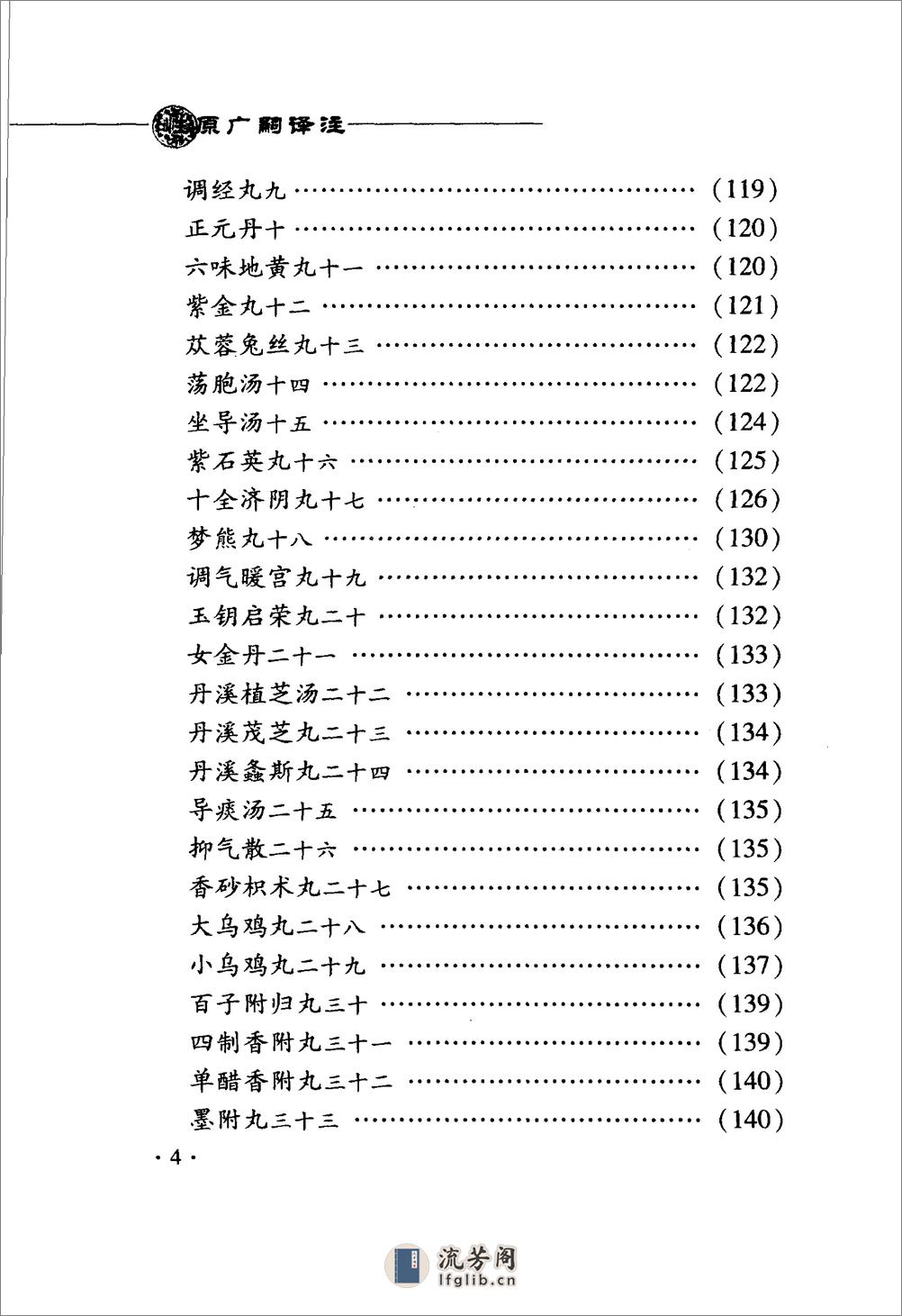 [性原广嗣译注].贾克琳 - 第10页预览图