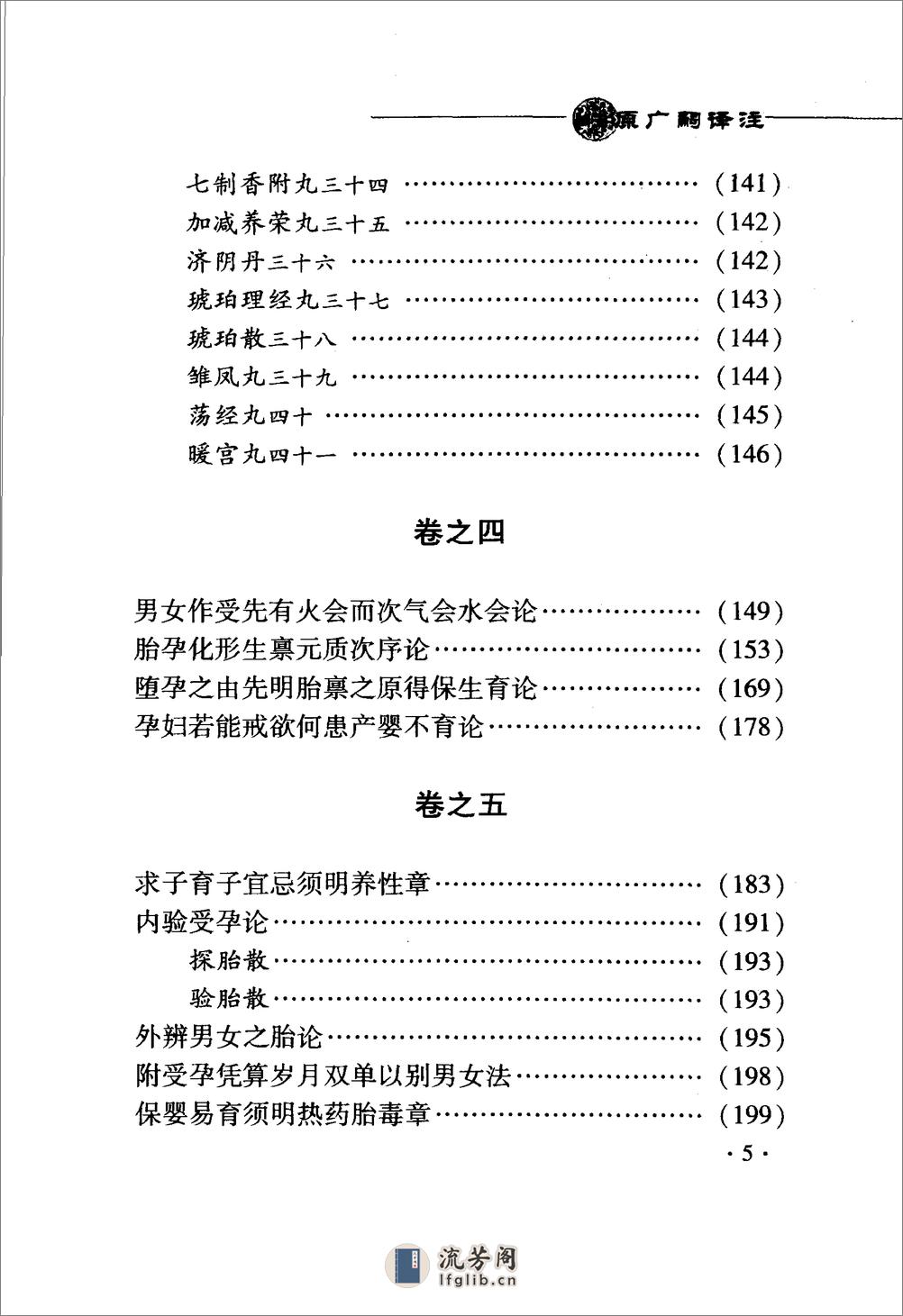 [性原广嗣译注].贾克琳 - 第11页预览图