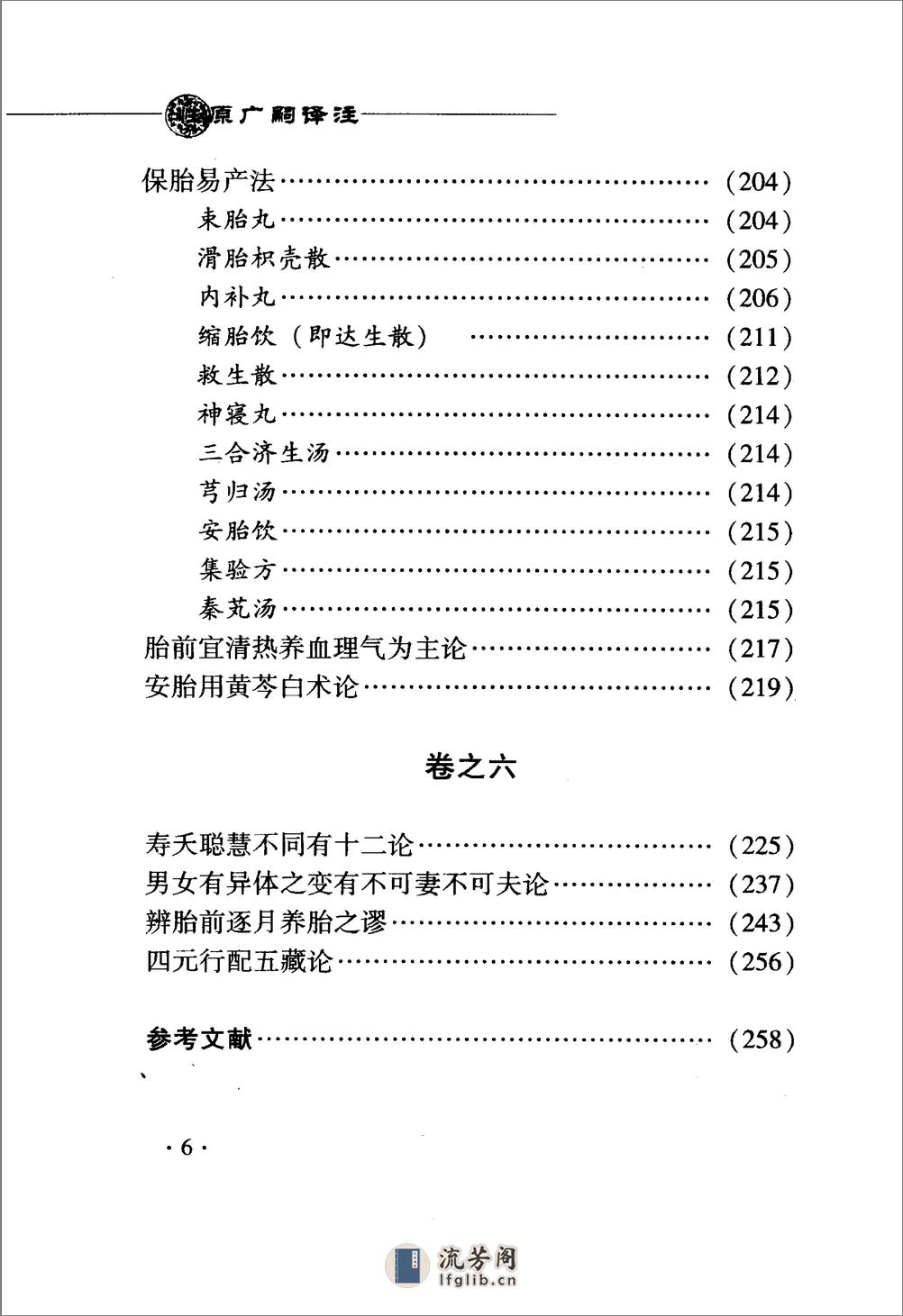 [性原广嗣译注].贾克琳 - 第12页预览图