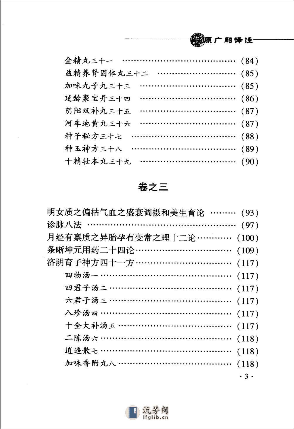 [性原广嗣译注].贾克琳 - 第9页预览图