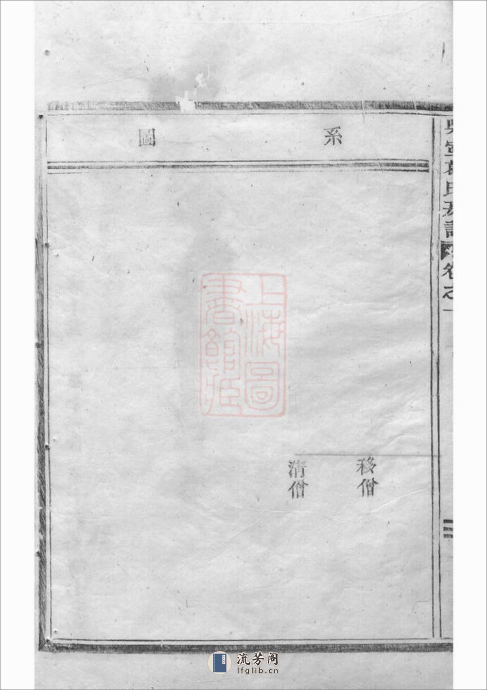 吴宁泮南葛氏房谱：二卷 - 第17页预览图