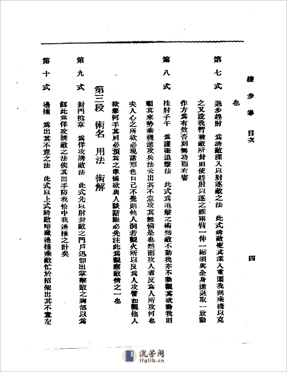 《少林正宗练步拳》吴志青 - 第11页预览图