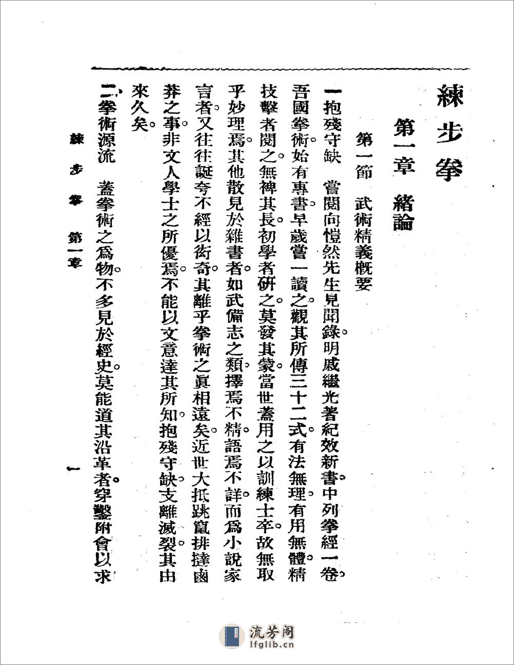 《少林正宗练步拳》吴志青 - 第18页预览图