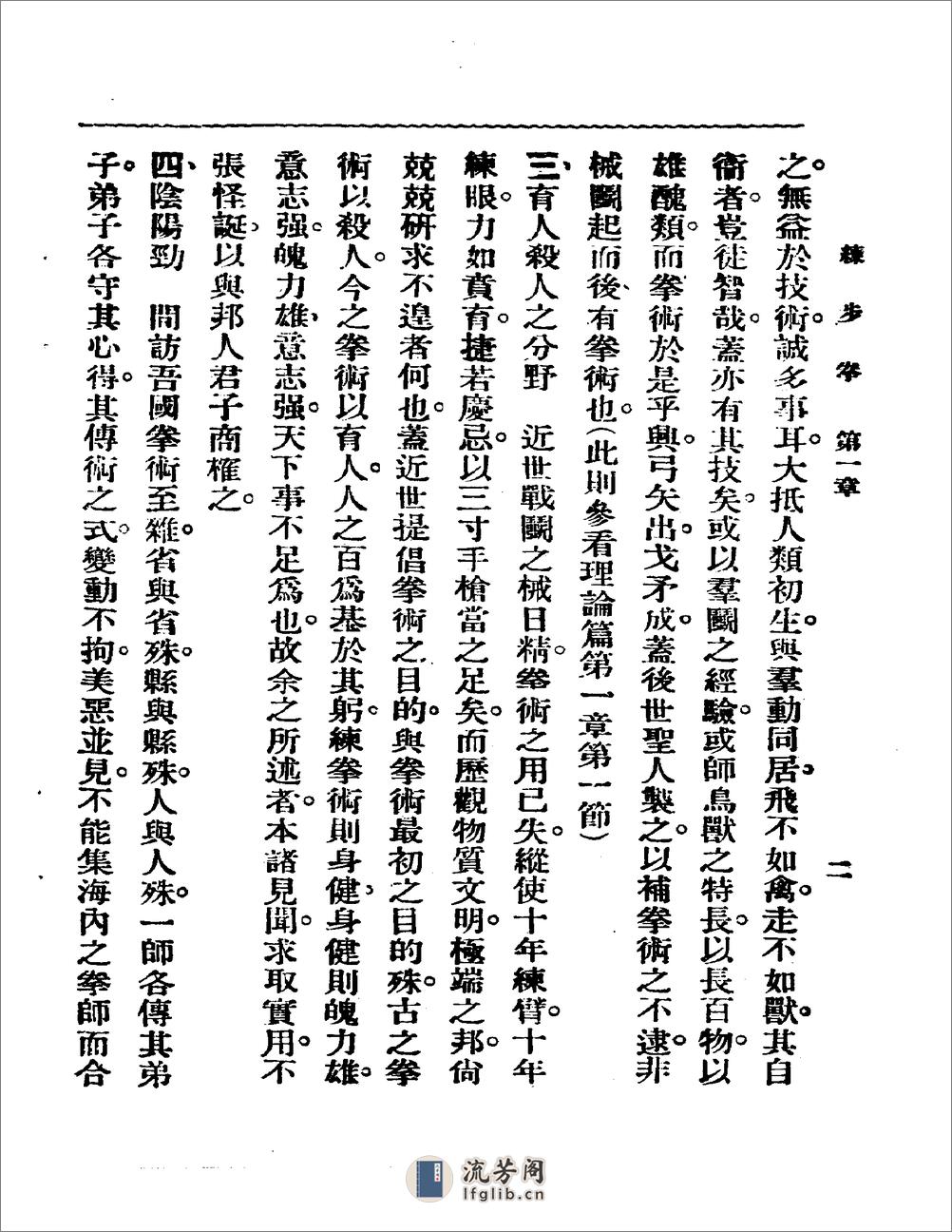《少林正宗练步拳》吴志青 - 第19页预览图