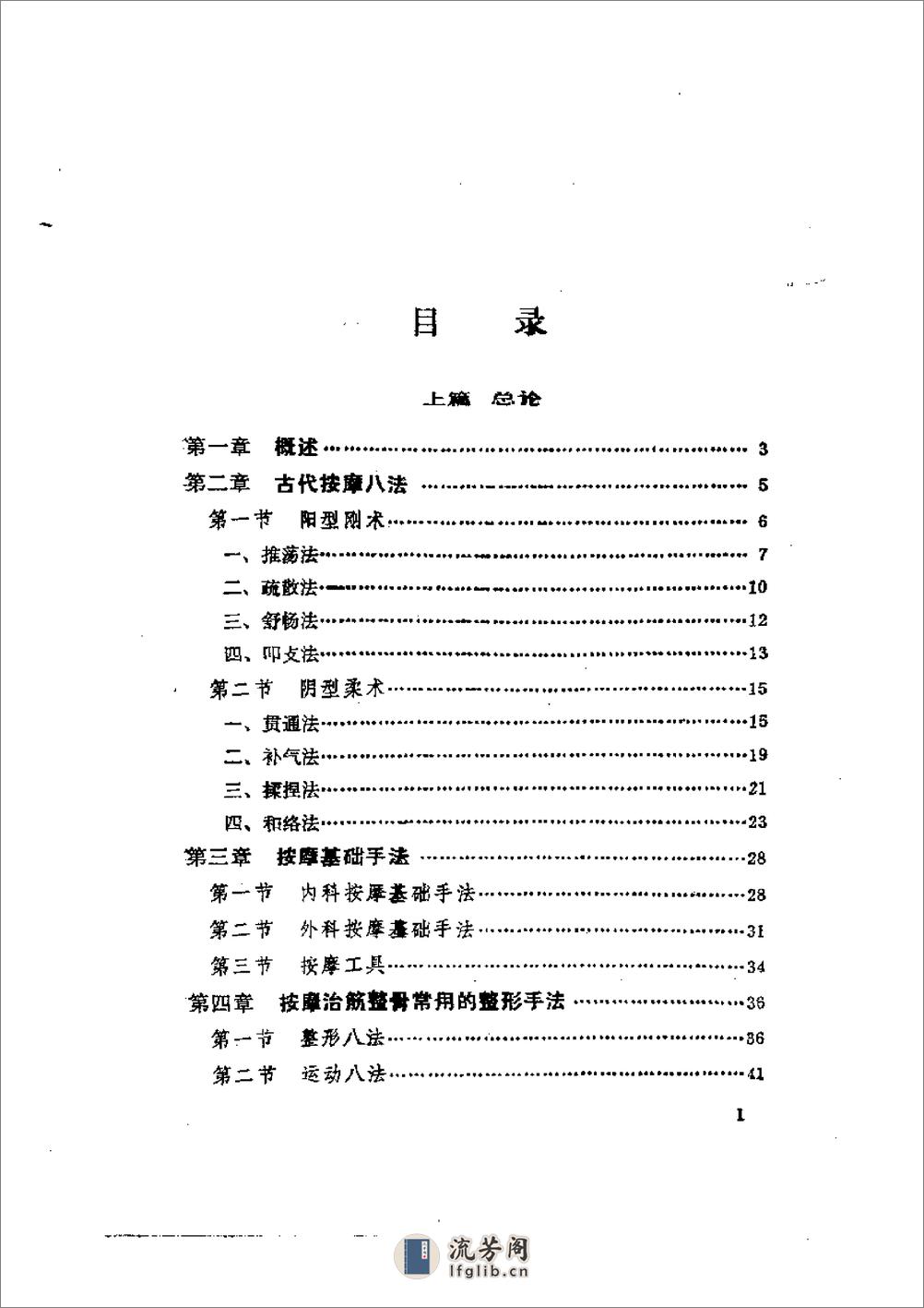 曹锡珍经穴按摩疗法 - 第5页预览图