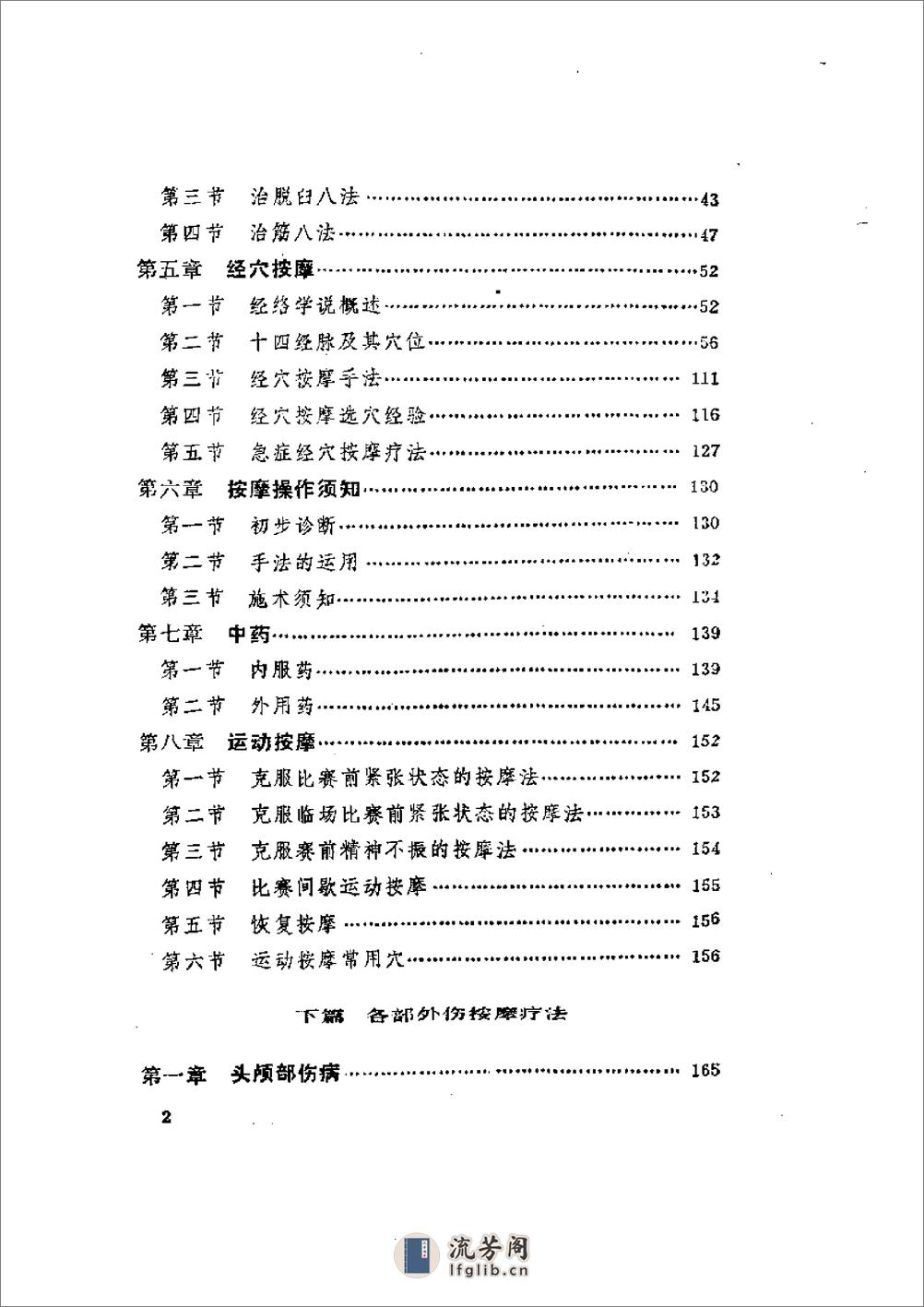 曹锡珍经穴按摩疗法 - 第6页预览图