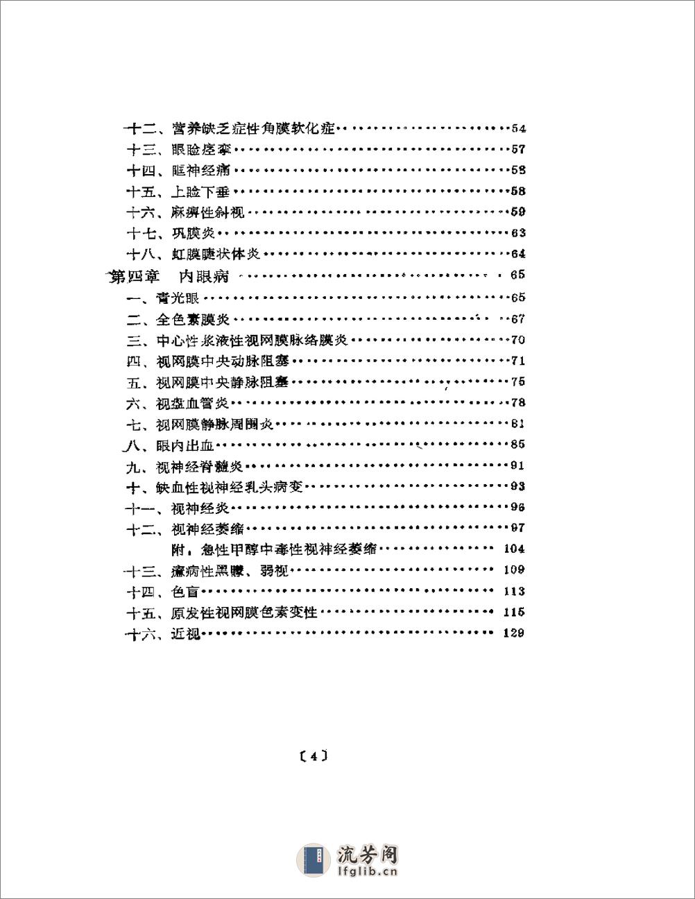 眼病针刺疗法 - 第2页预览图