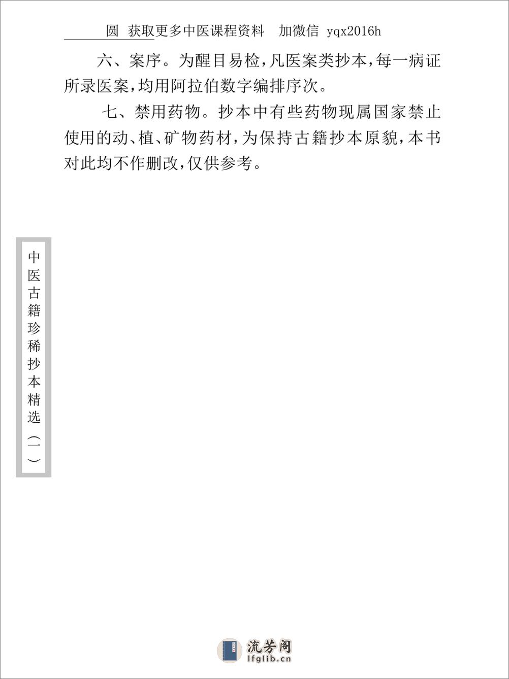 中医古籍珍稀抄本精选--伤寒经解 - 第8页预览图