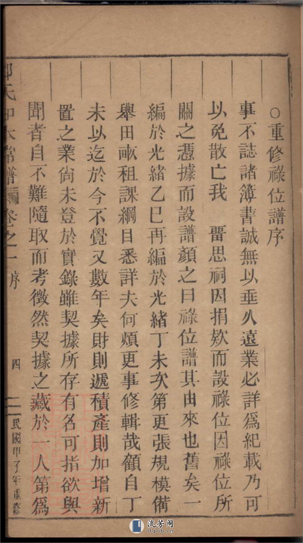 五云郑氏留思祠知本常谱：二卷：[缙云] - 第10页预览图