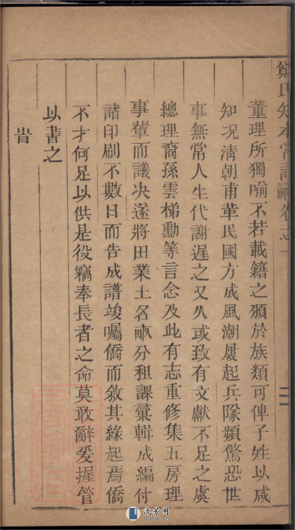 五云郑氏留思祠知本常谱：二卷：[缙云] - 第11页预览图
