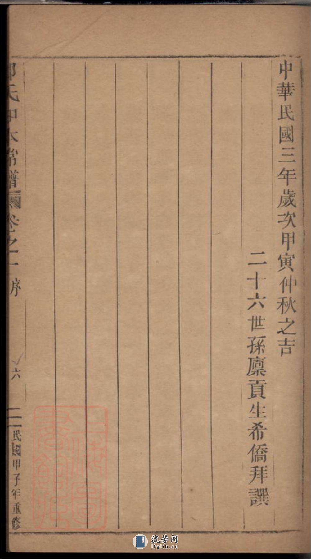 五云郑氏留思祠知本常谱：二卷：[缙云] - 第12页预览图