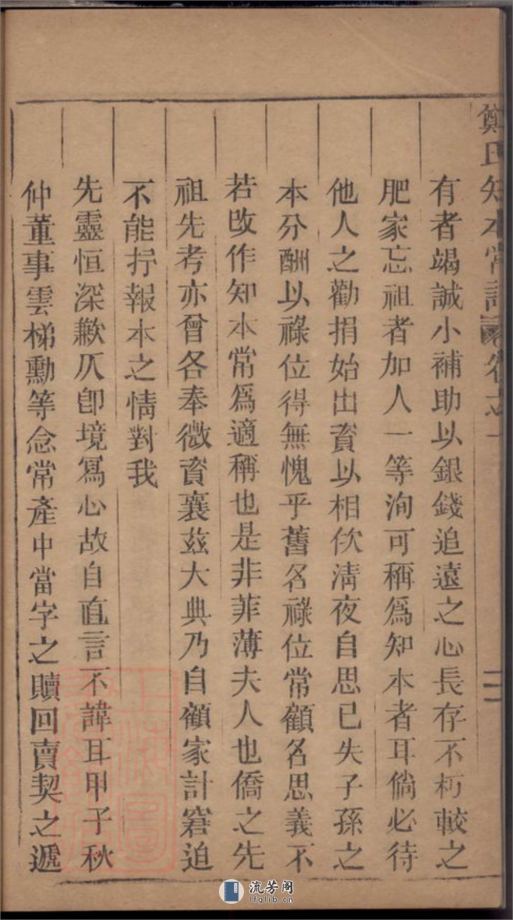 五云郑氏留思祠知本常谱：二卷：[缙云] - 第15页预览图