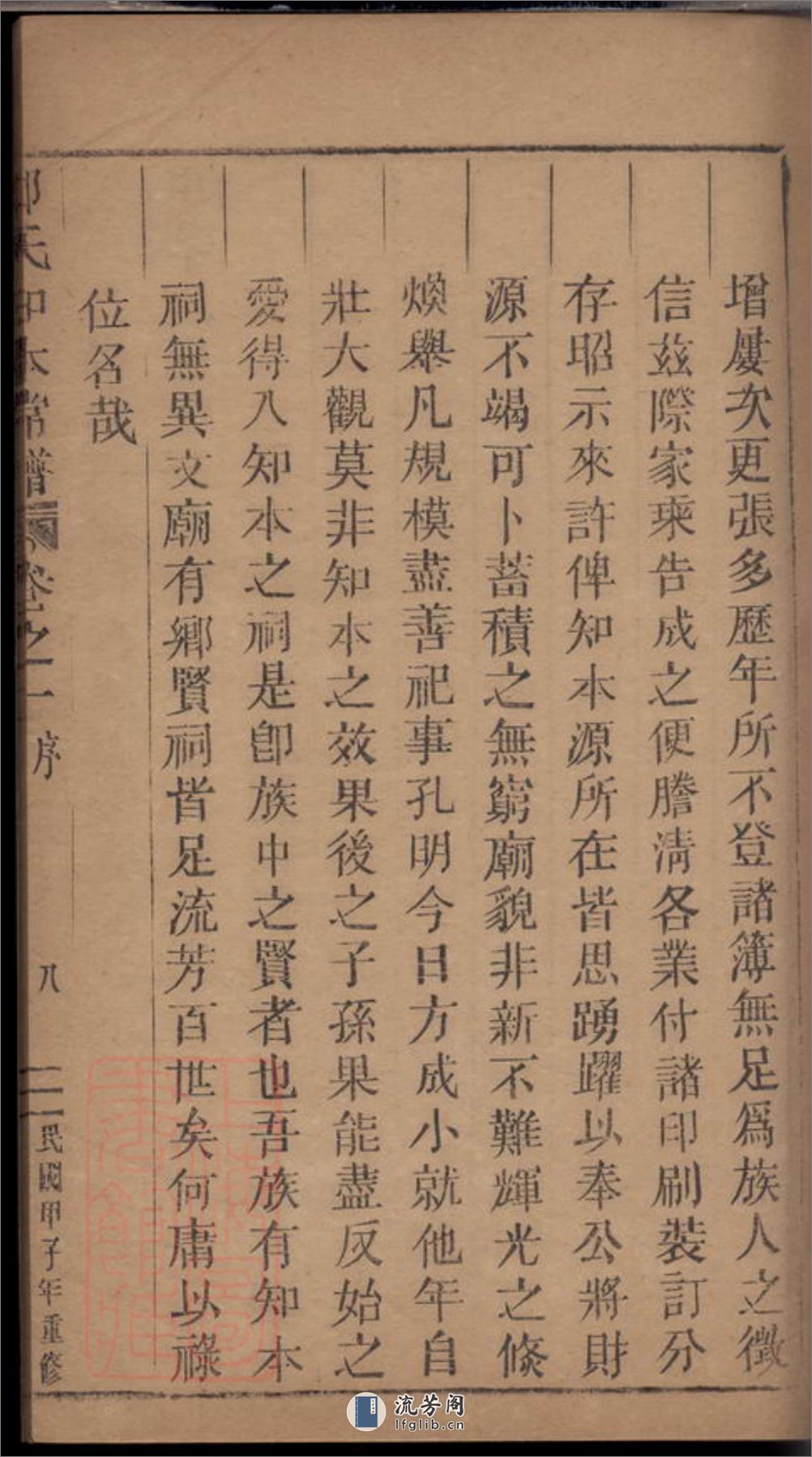 五云郑氏留思祠知本常谱：二卷：[缙云] - 第16页预览图
