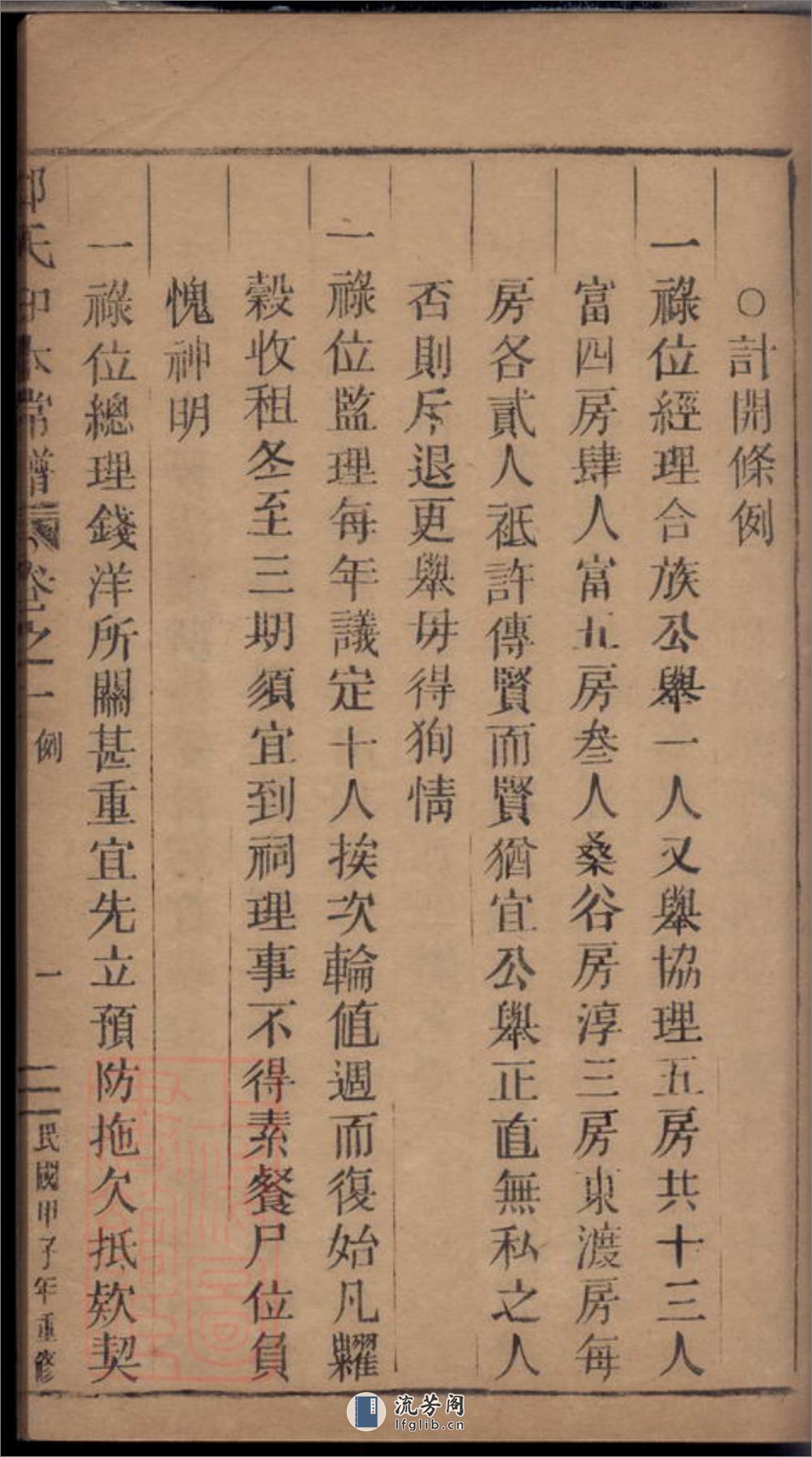 五云郑氏留思祠知本常谱：二卷：[缙云] - 第18页预览图