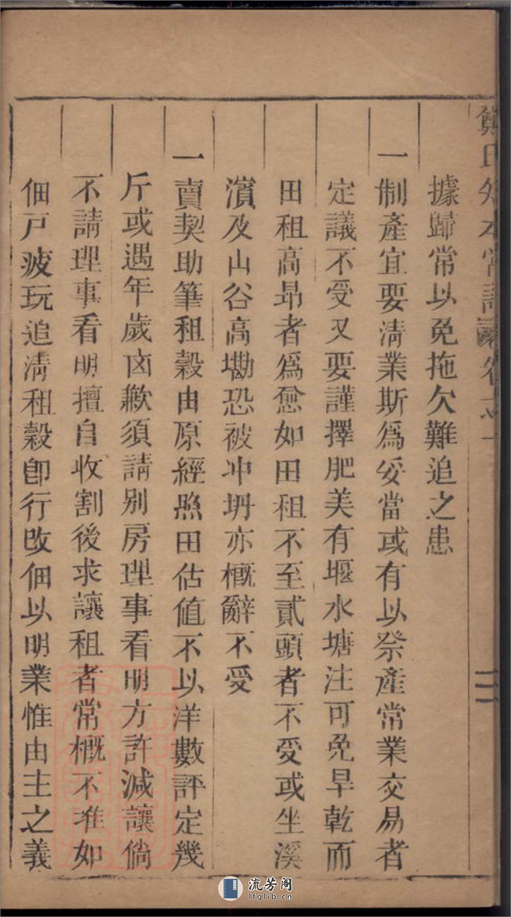 五云郑氏留思祠知本常谱：二卷：[缙云] - 第19页预览图