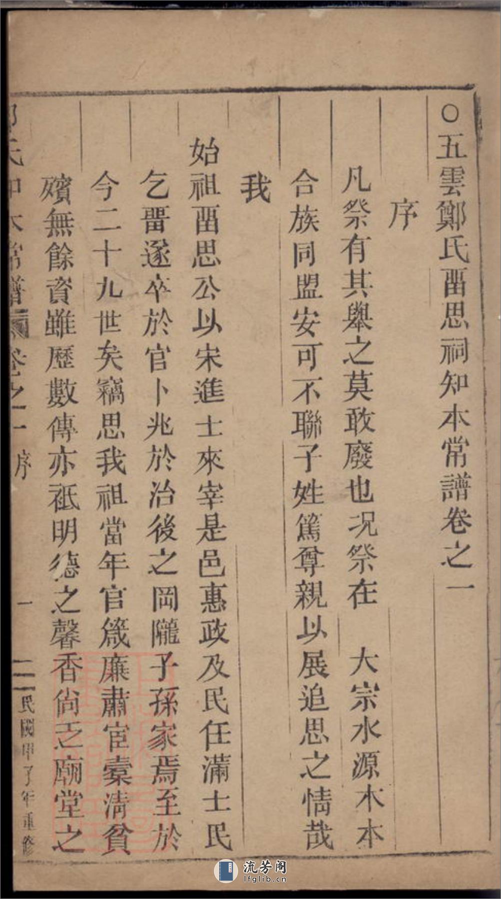 五云郑氏留思祠知本常谱：二卷：[缙云] - 第2页预览图