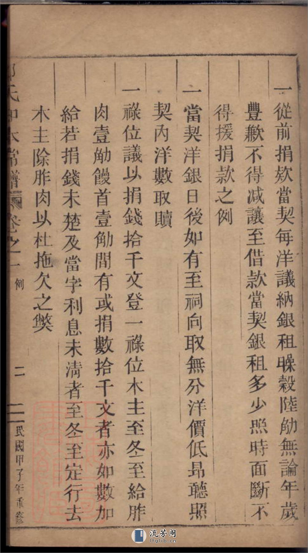 五云郑氏留思祠知本常谱：二卷：[缙云] - 第20页预览图
