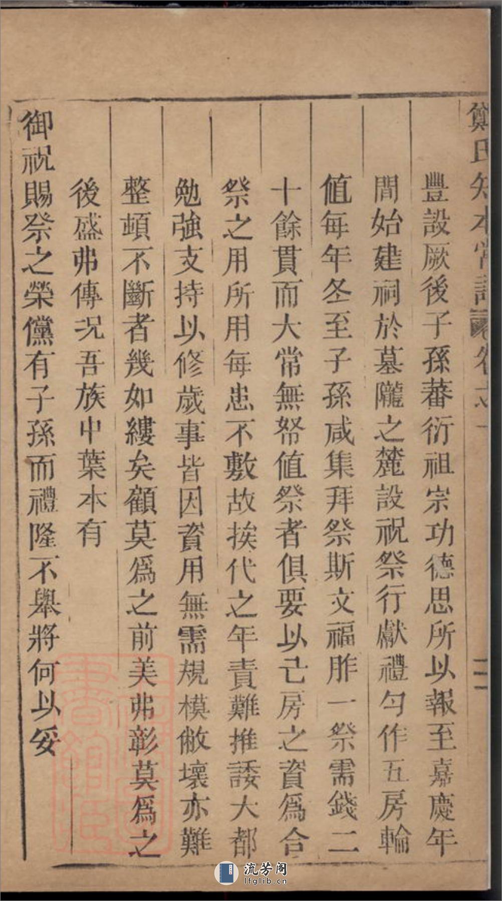 五云郑氏留思祠知本常谱：二卷：[缙云] - 第3页预览图