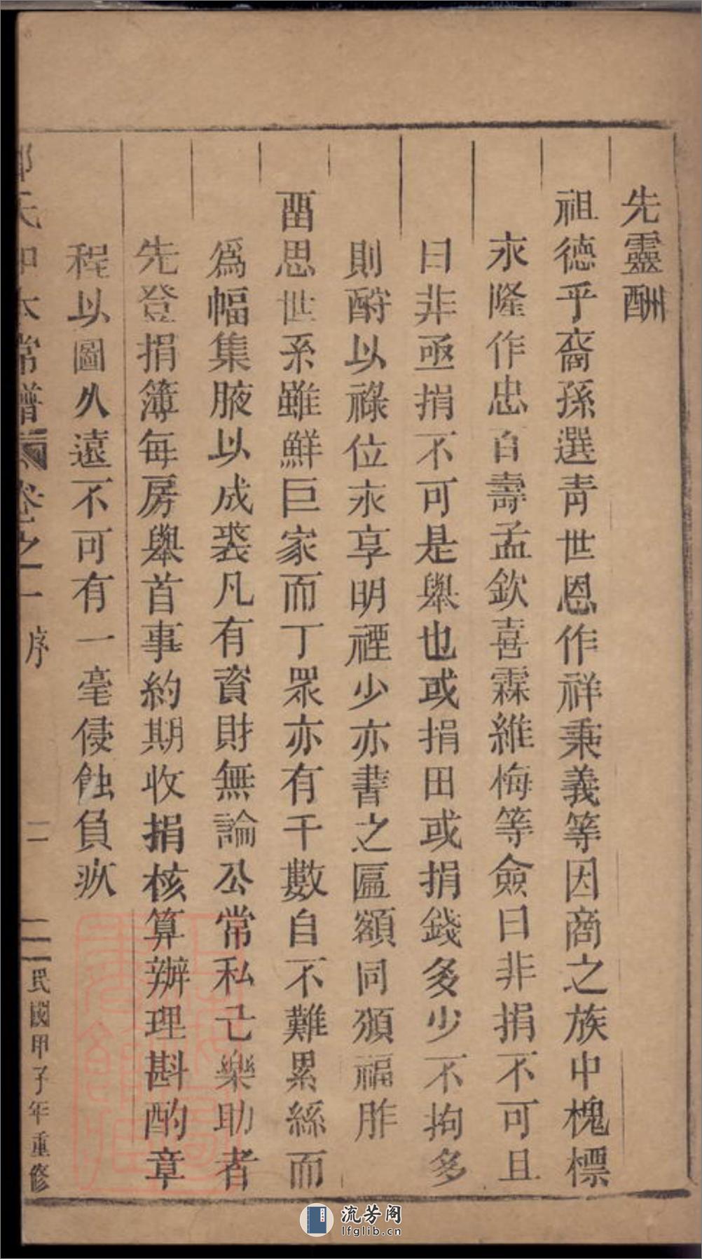 五云郑氏留思祠知本常谱：二卷：[缙云] - 第4页预览图