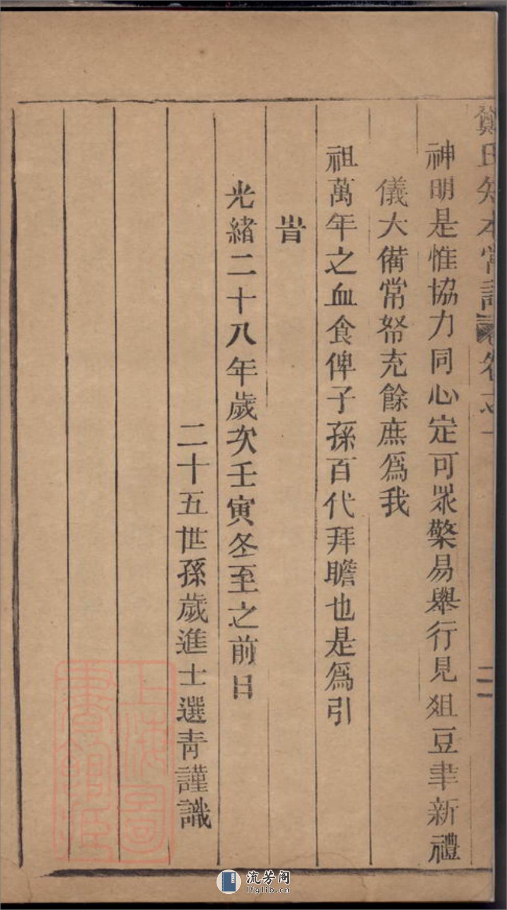 五云郑氏留思祠知本常谱：二卷：[缙云] - 第5页预览图