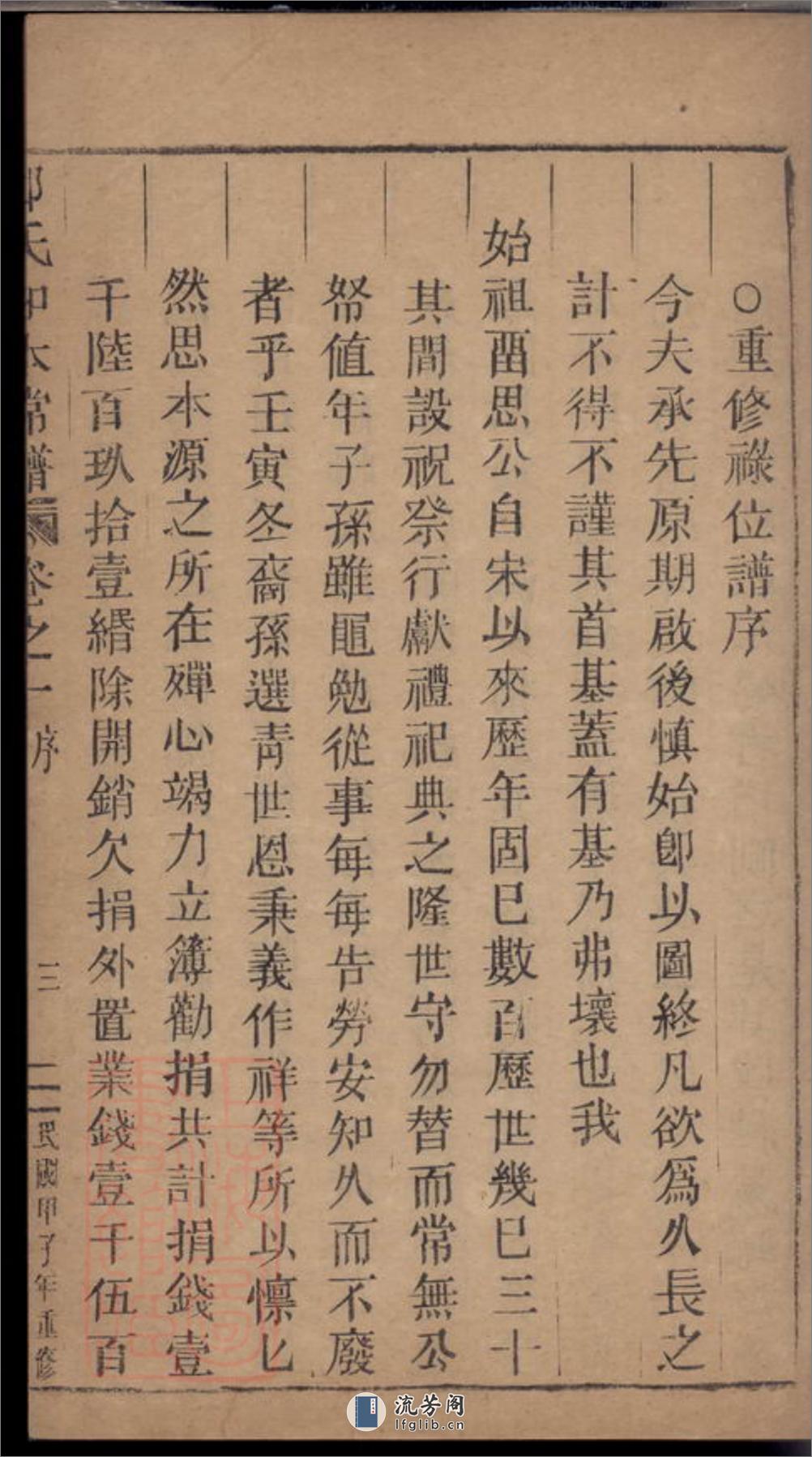 五云郑氏留思祠知本常谱：二卷：[缙云] - 第6页预览图