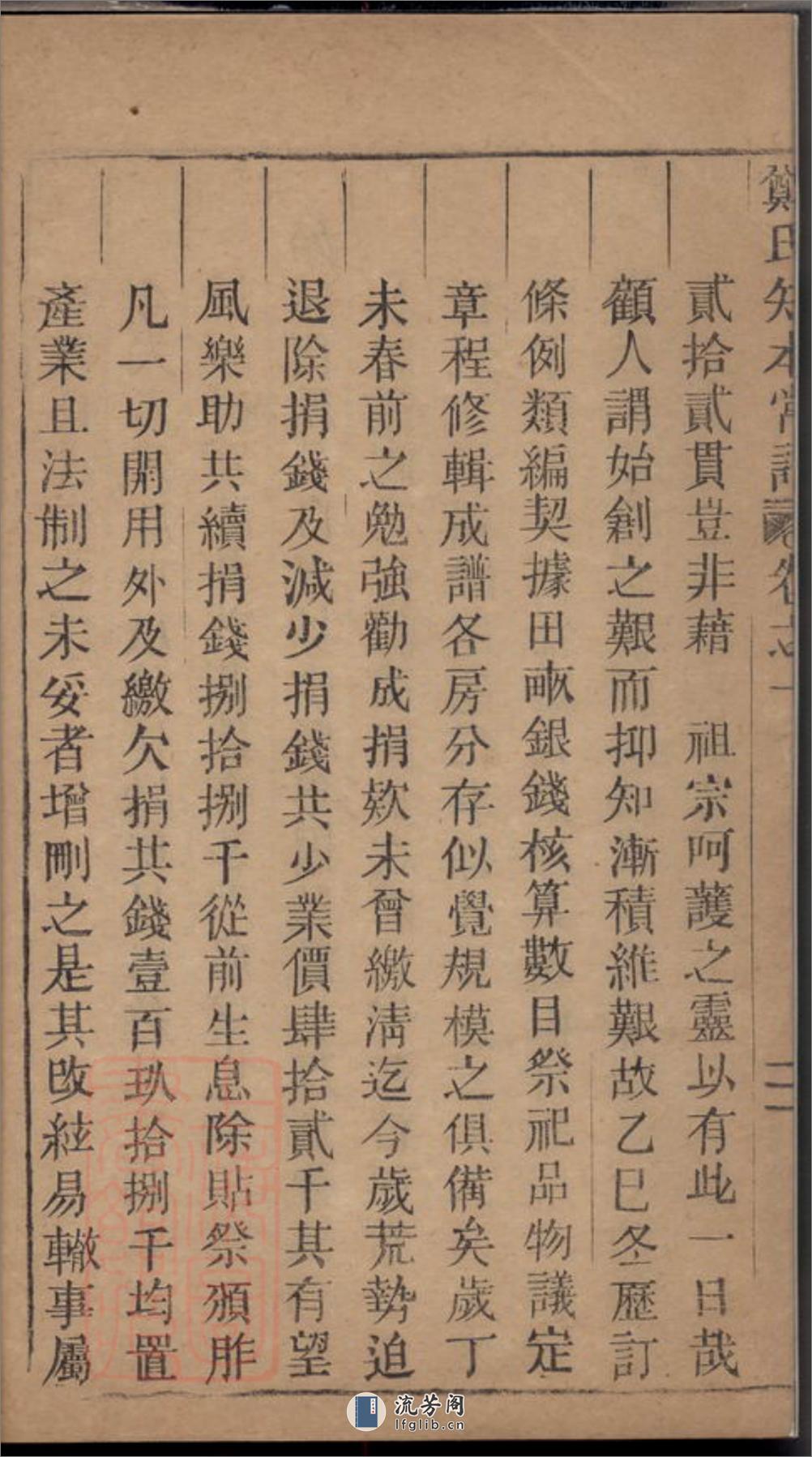 五云郑氏留思祠知本常谱：二卷：[缙云] - 第7页预览图