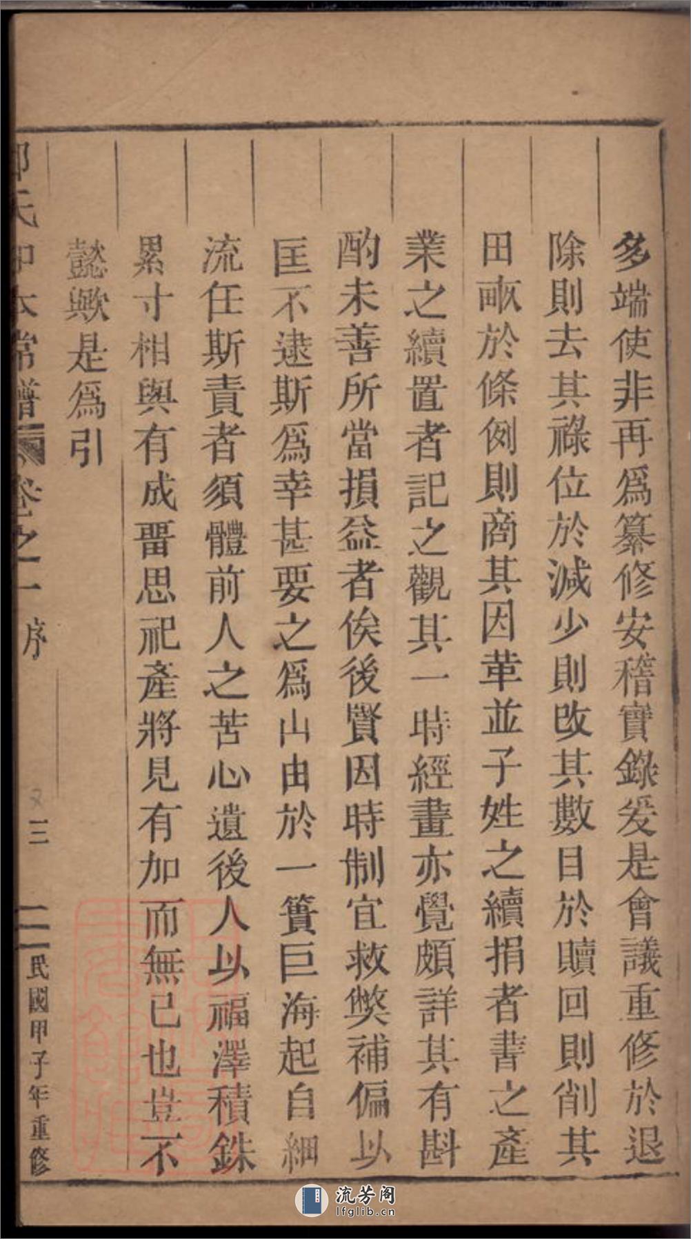 五云郑氏留思祠知本常谱：二卷：[缙云] - 第8页预览图