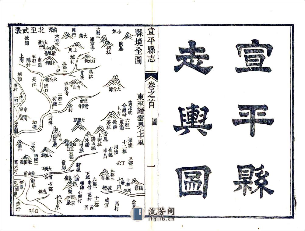 宣平县志（光绪） - 第15页预览图