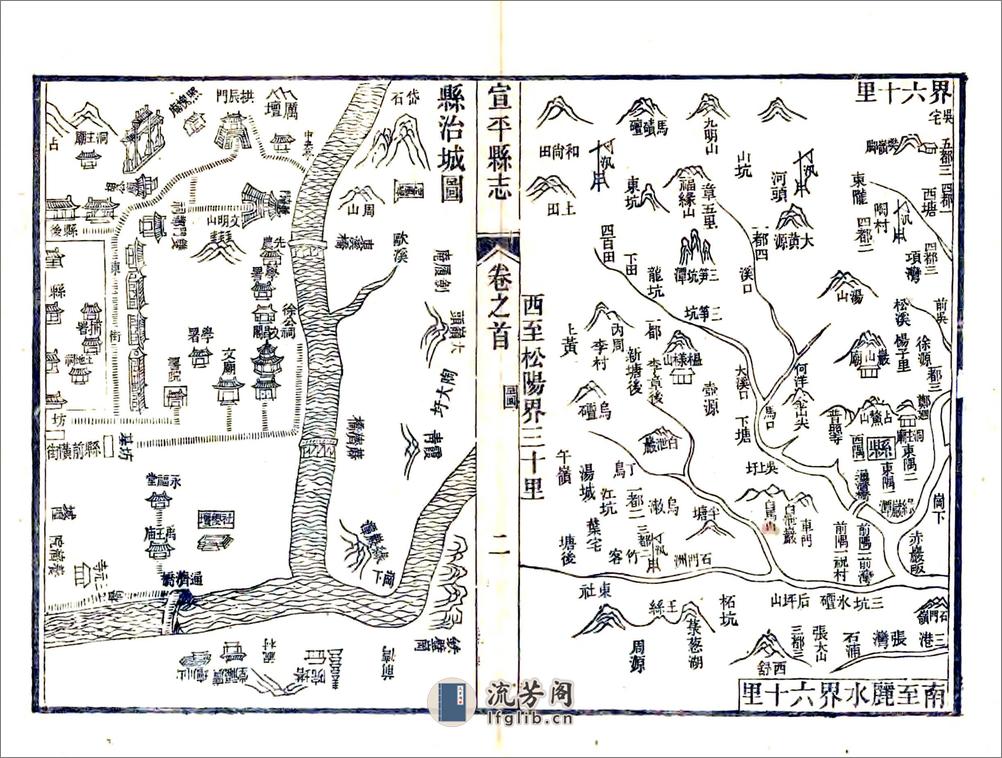 宣平县志（光绪） - 第16页预览图