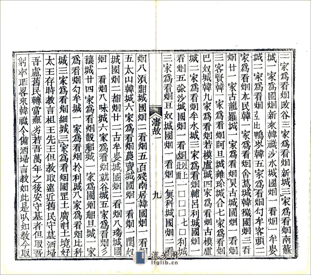 沈故（光绪） - 第11页预览图