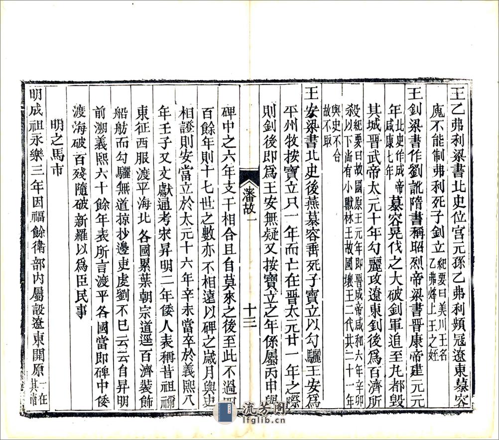 沈故（光绪） - 第15页预览图