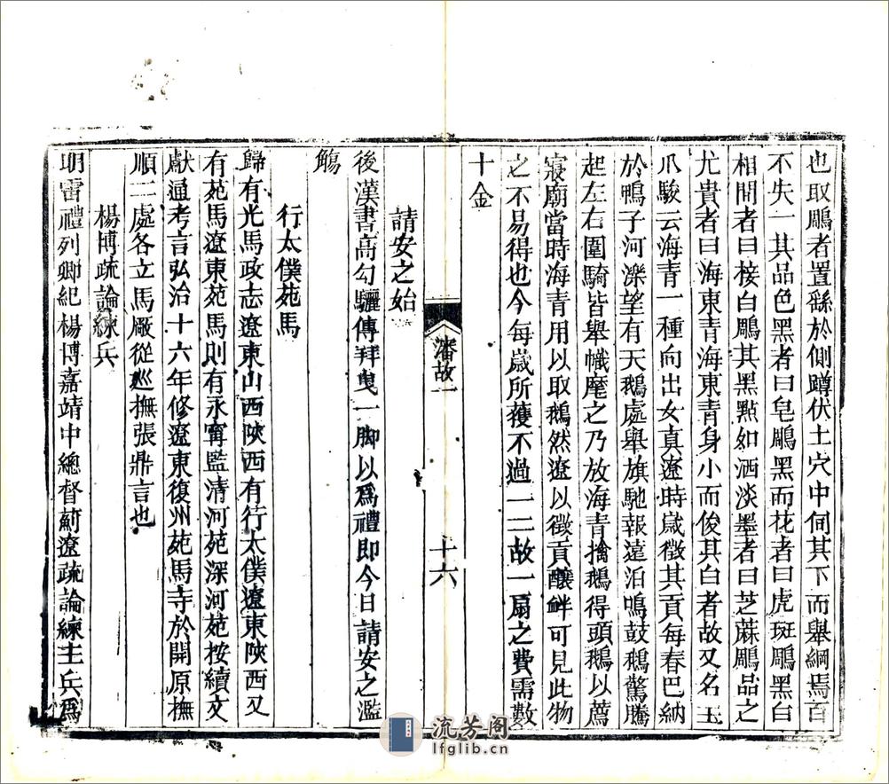 沈故（光绪） - 第18页预览图