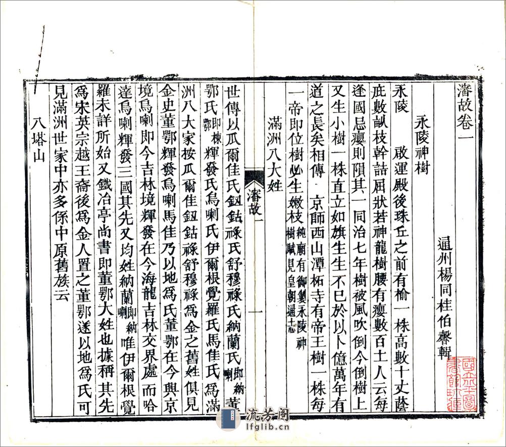 沈故（光绪） - 第3页预览图