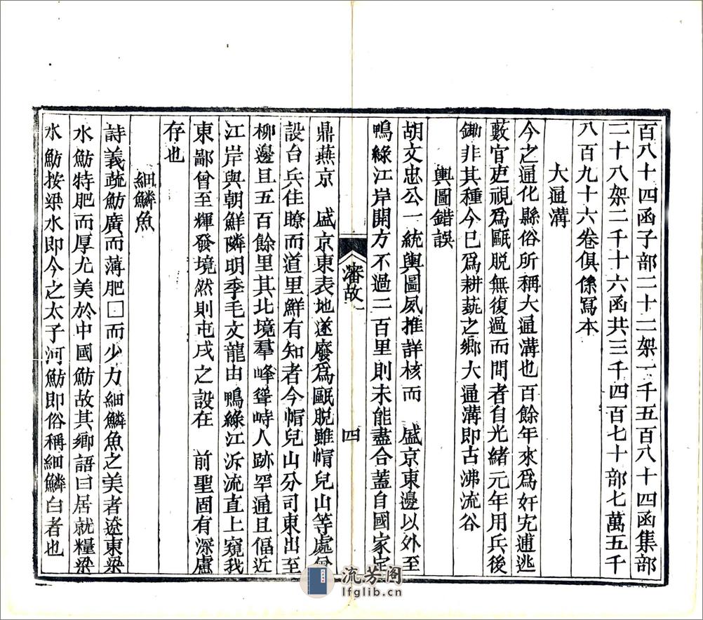 沈故（光绪） - 第6页预览图