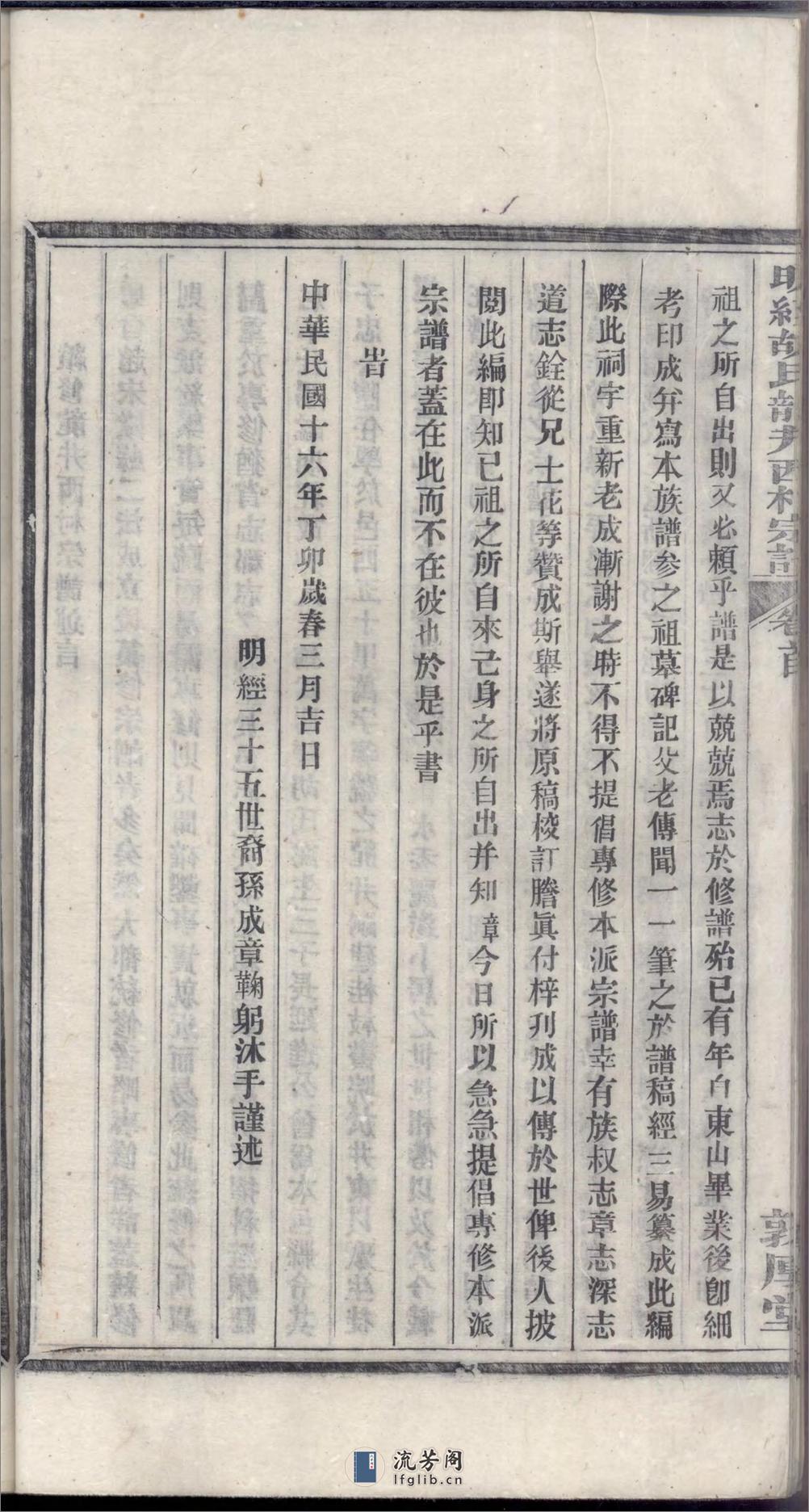 明经胡氏龙井西村宗谱_001 - 第15页预览图