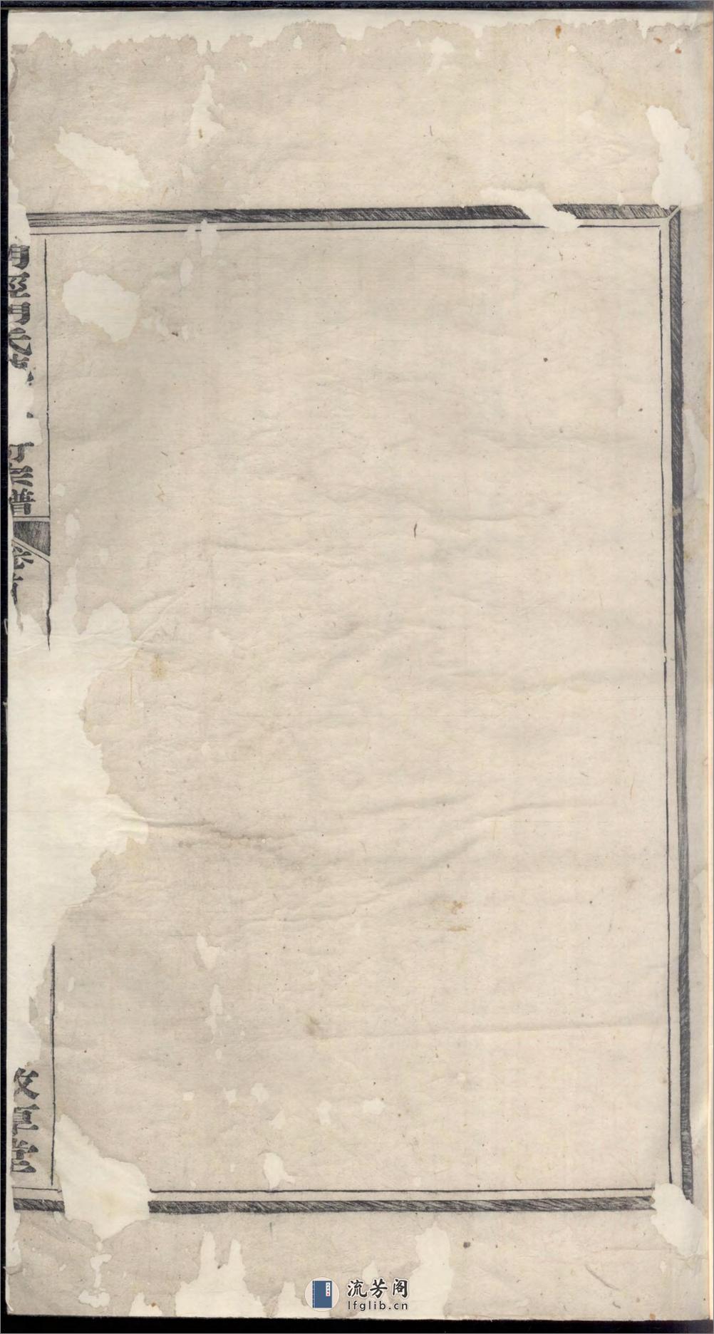 明经胡氏龙井西村宗谱_001 - 第2页预览图