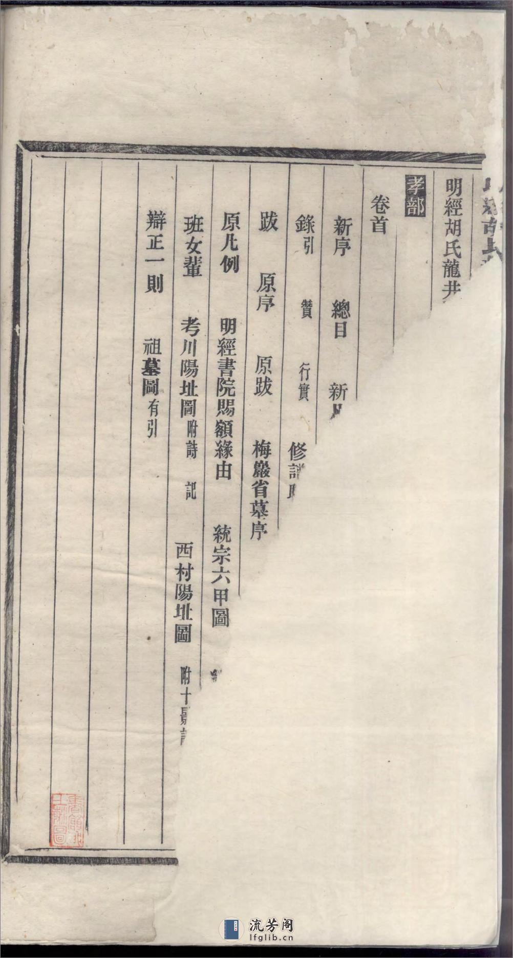 明经胡氏龙井西村宗谱_001 - 第3页预览图