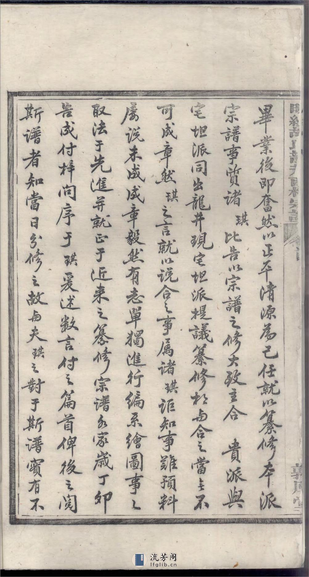 明经胡氏龙井西村宗谱_001 - 第5页预览图
