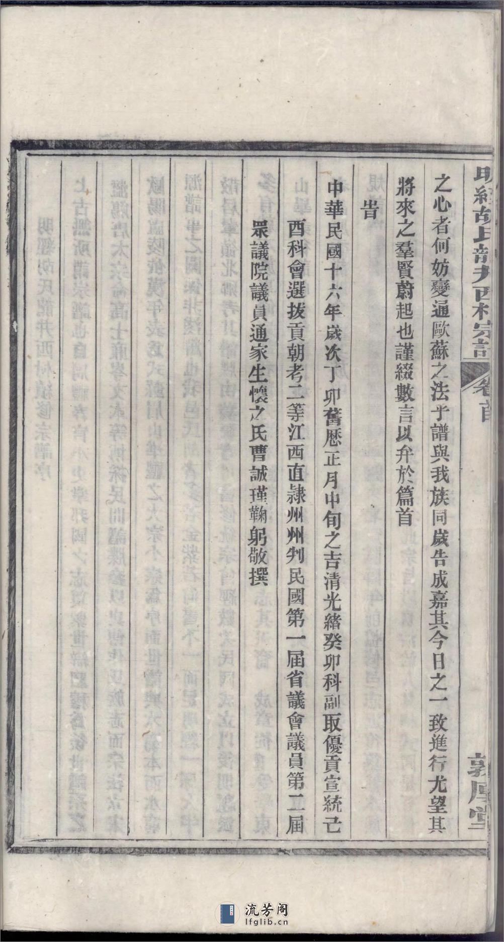 明经胡氏龙井西村宗谱_001 - 第9页预览图