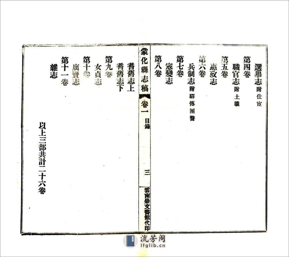 蒙化志稿（民国） - 第18页预览图