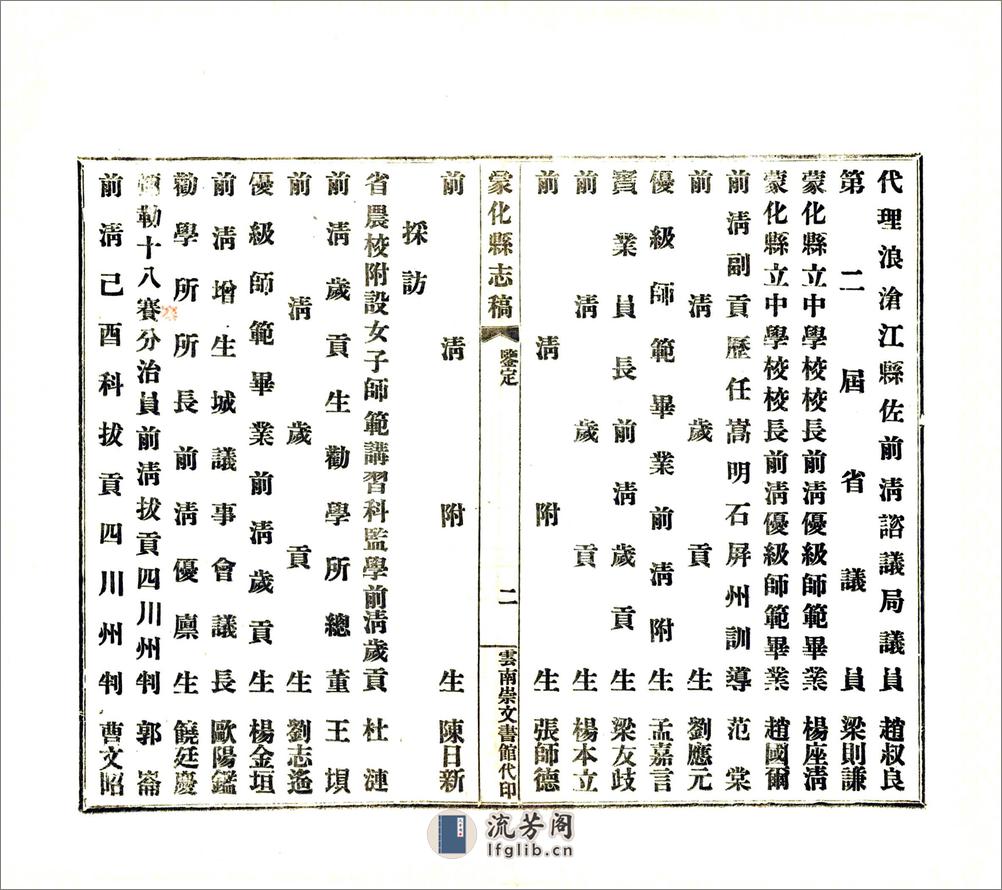 蒙化志稿（民国） - 第3页预览图