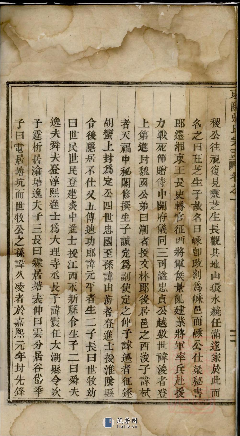 东阳张氏宗谱_001 - 第11页预览图